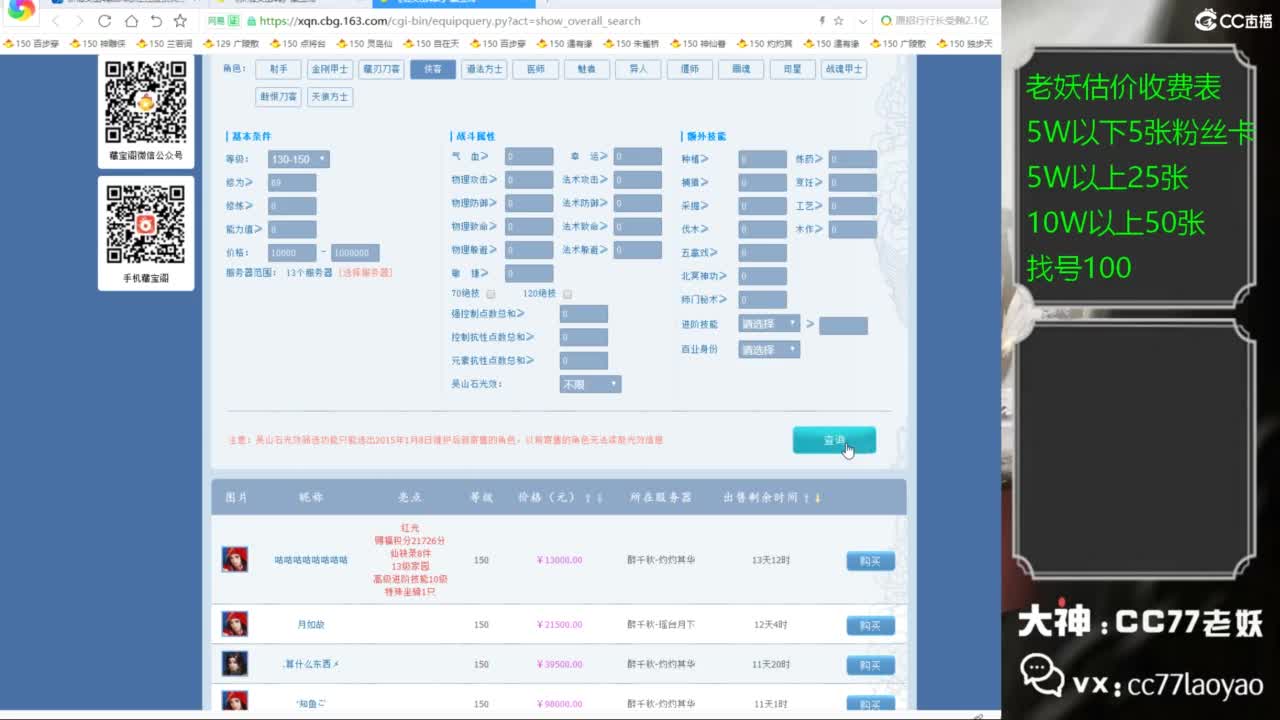 老妖每晚免费找号环节 第1段