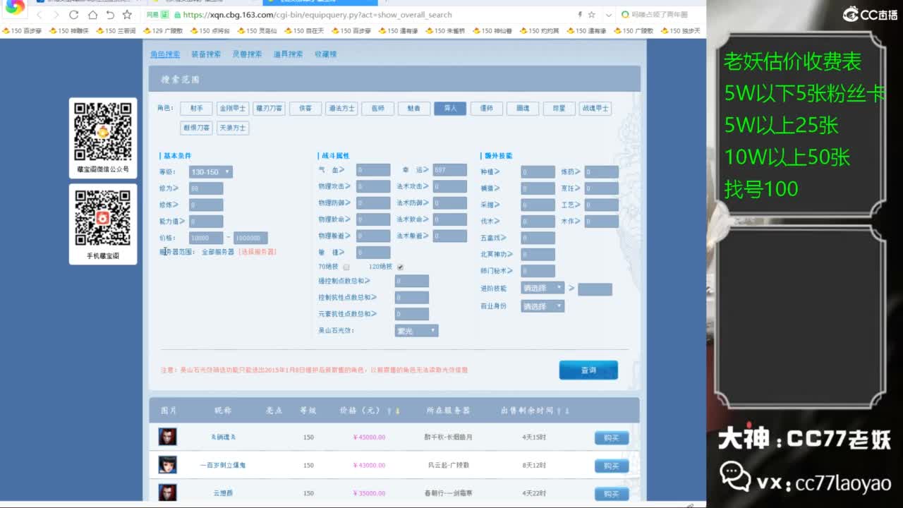 老妖每晚免费找号环节 第2段