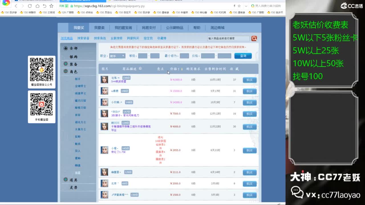 老妖每晚免费找号环节 第3段