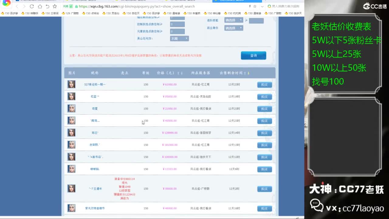 老妖每晚免费找号环节 第4段