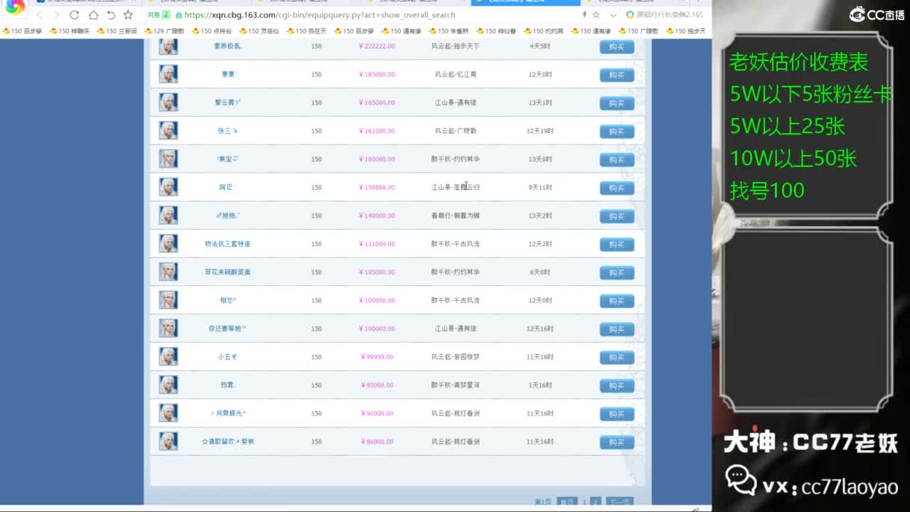老妖每晚免费找号环节 第5段