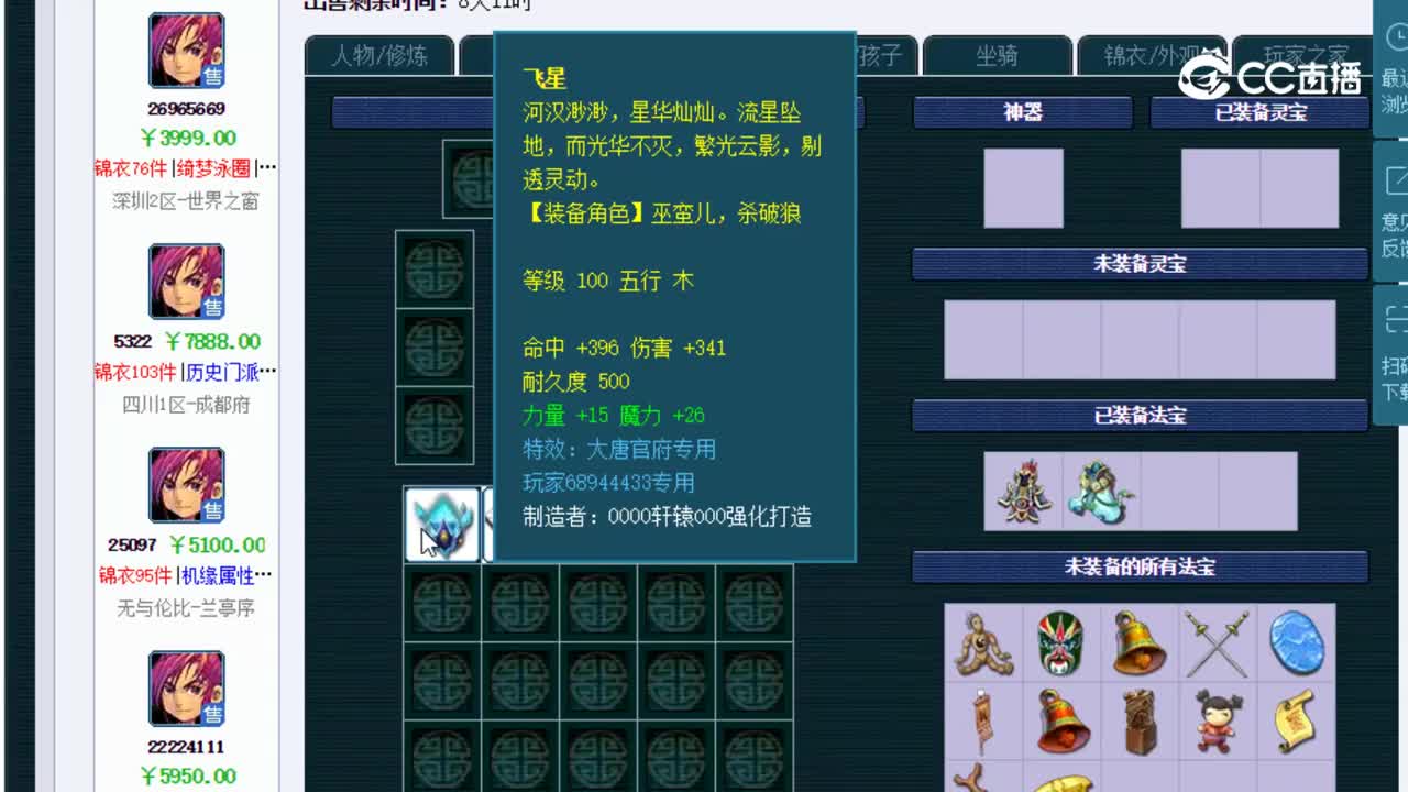 【主播点评】大唐官府