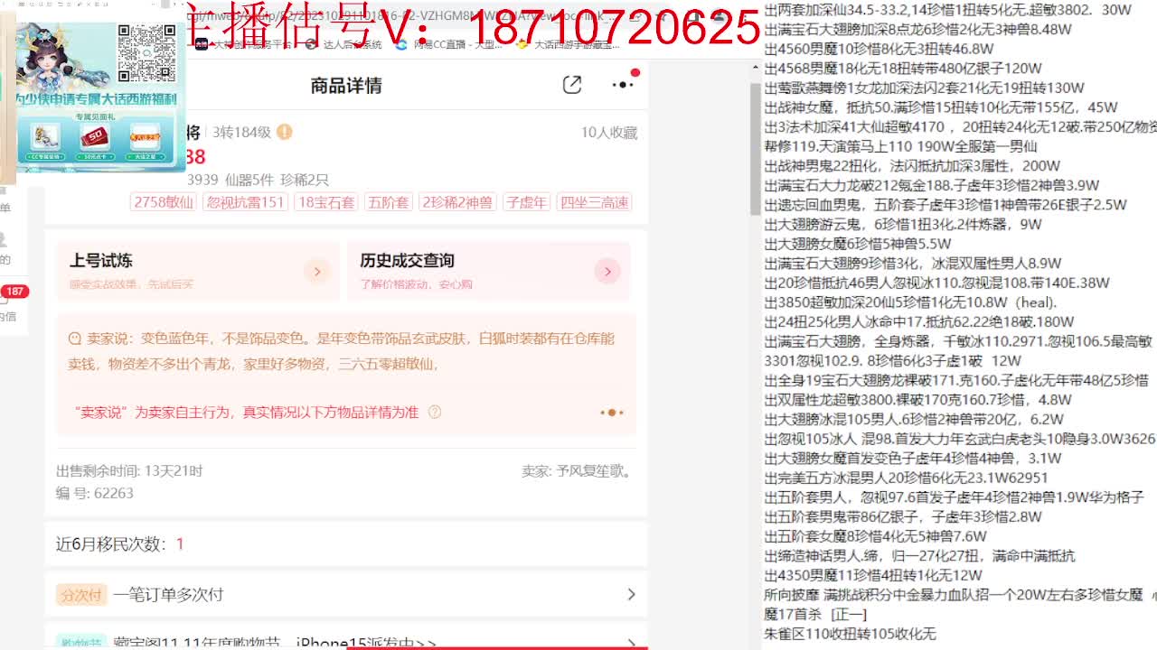群雄巅峰赛 第2段