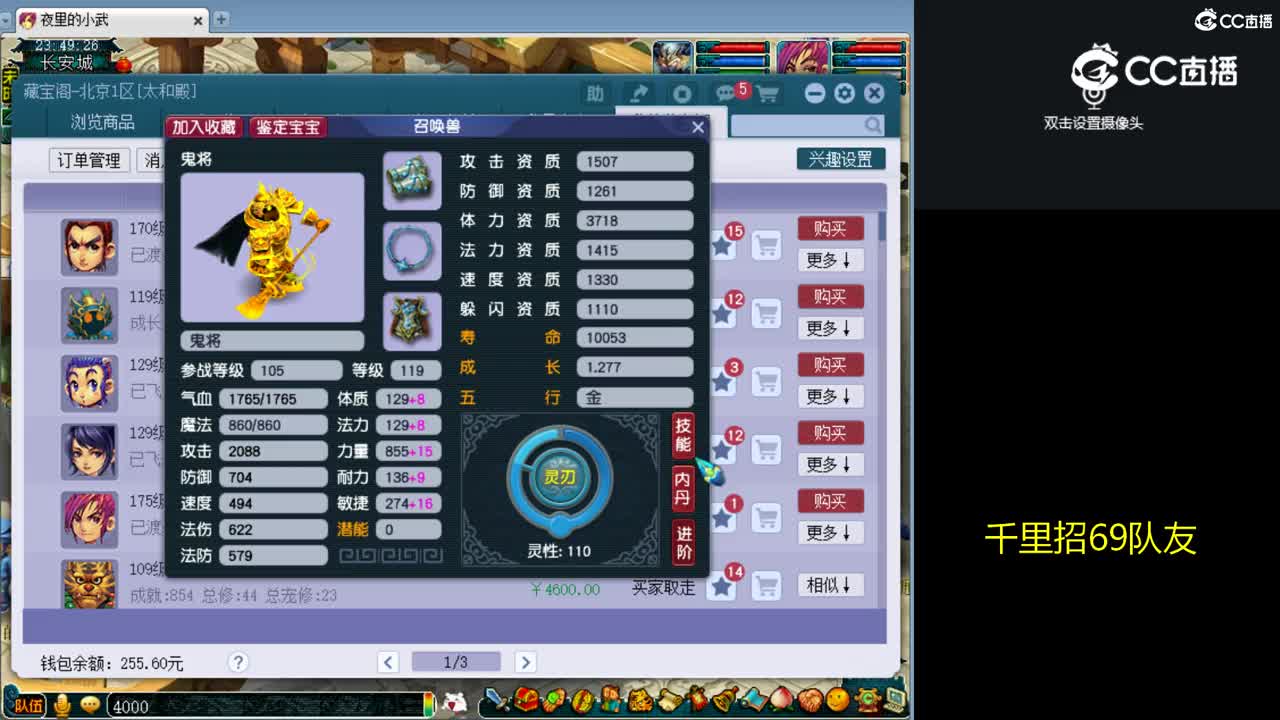 【主播点评】鬼将