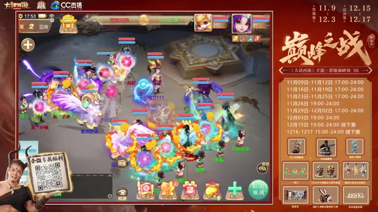 巅峰赛来了 第4段