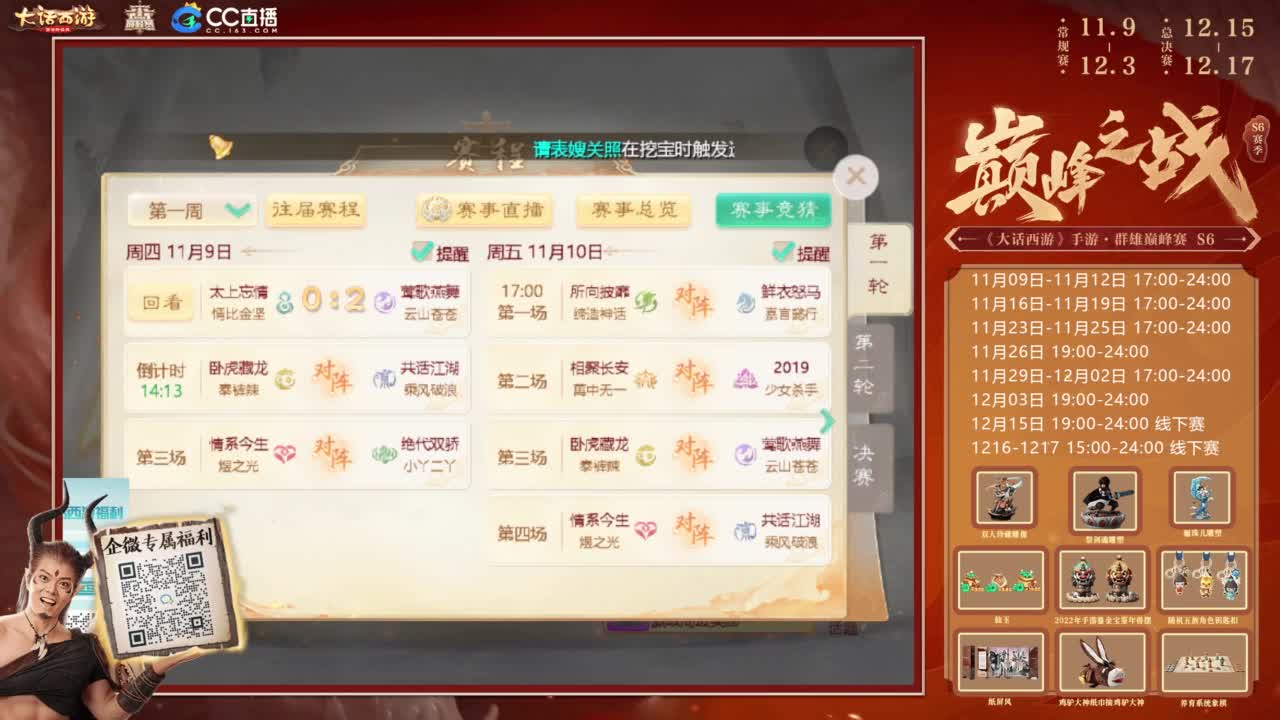 巅峰赛来了 第6段