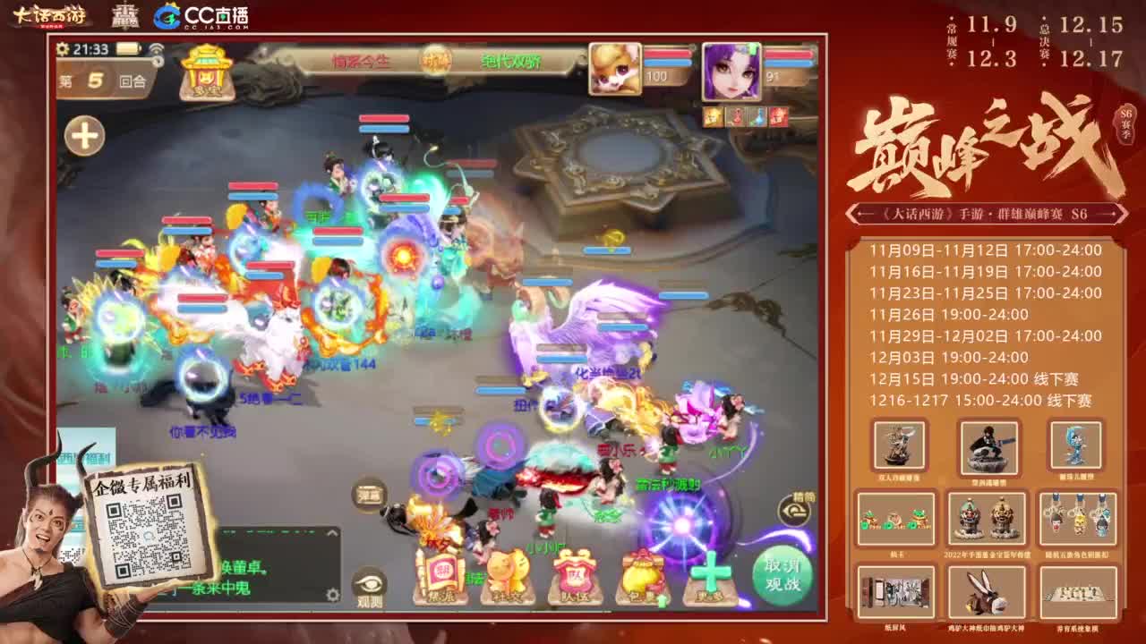 巅峰赛来了 第11段