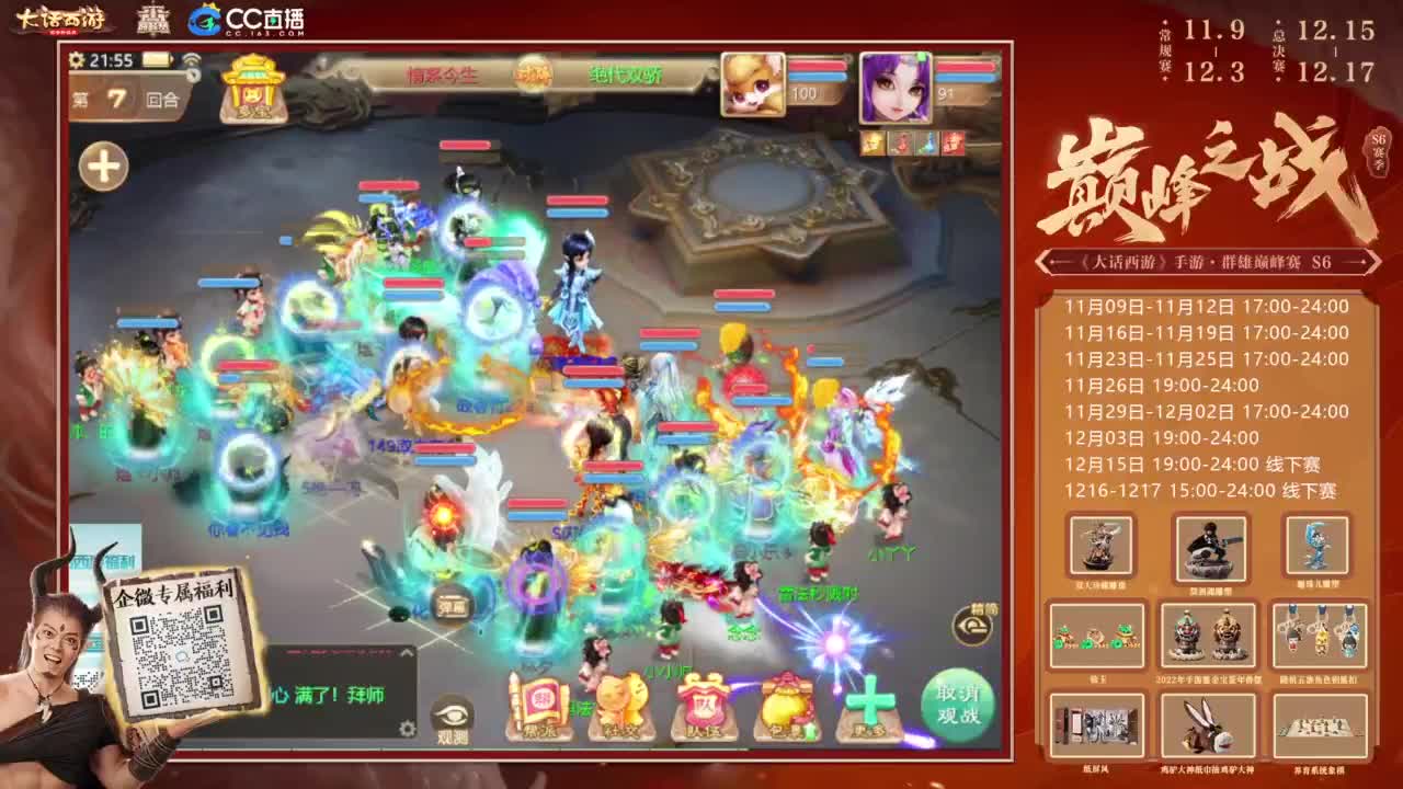 巅峰赛来了 第12段