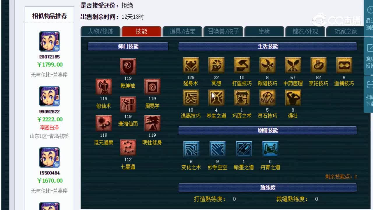 【主播点评】五庄观