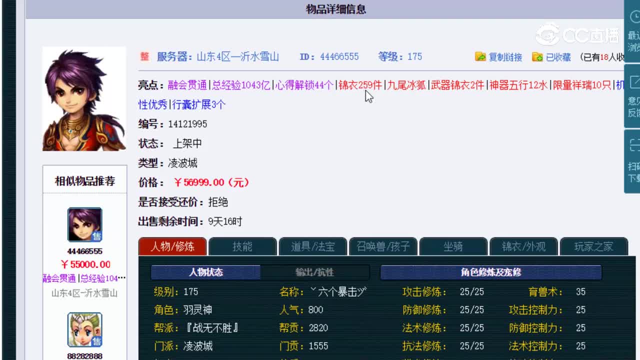 【主播点评】凌波城