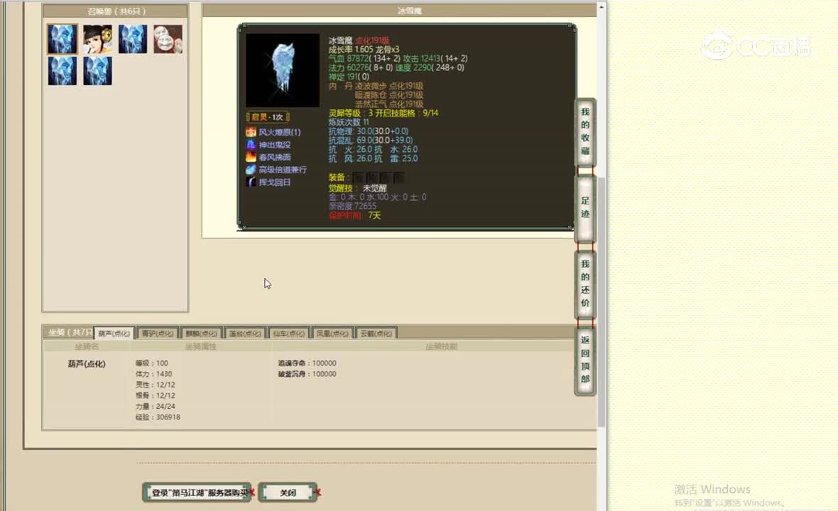 策马江湖182女仙15900