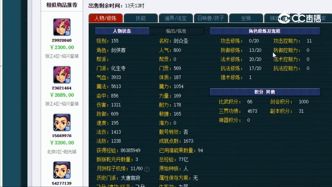 【主播点评】化生寺