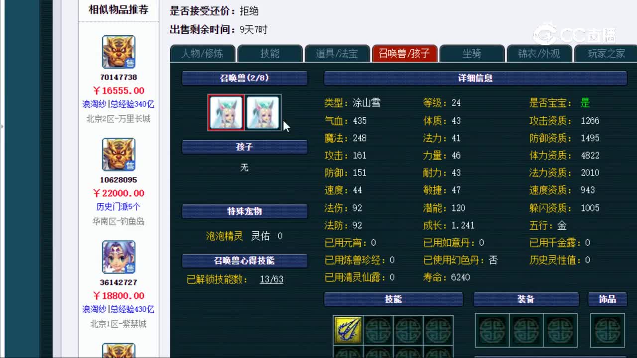 【主播点评】魔王寨