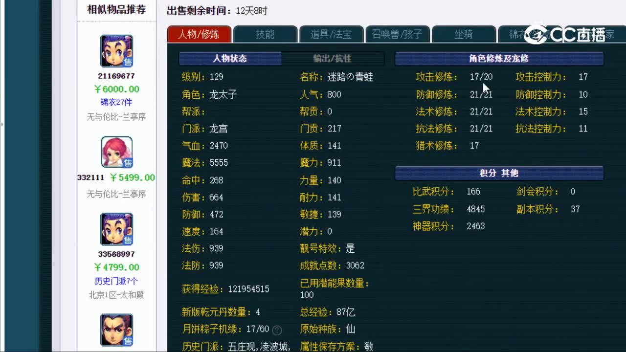 【主播点评】龙宫