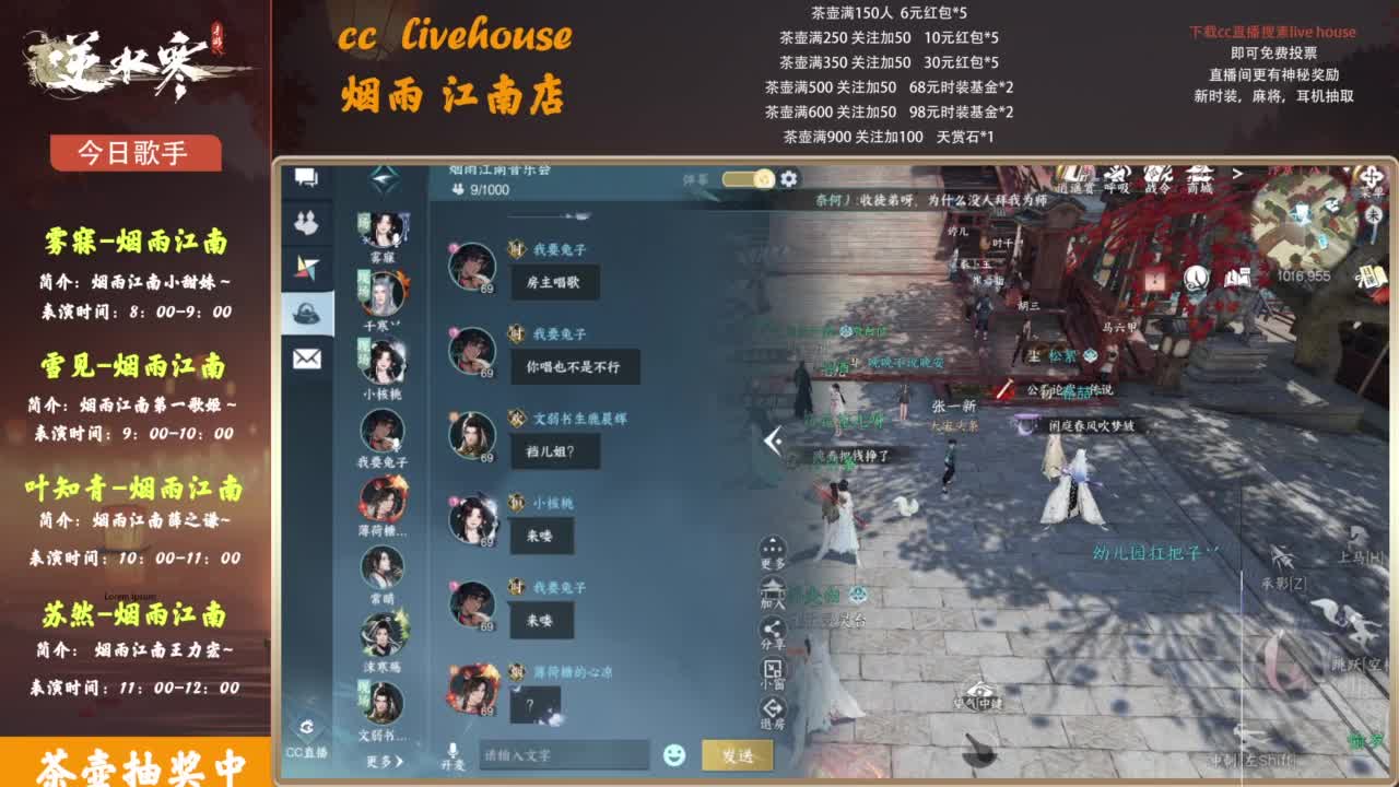 烟雨江南CCLive house音乐会！ 第1段