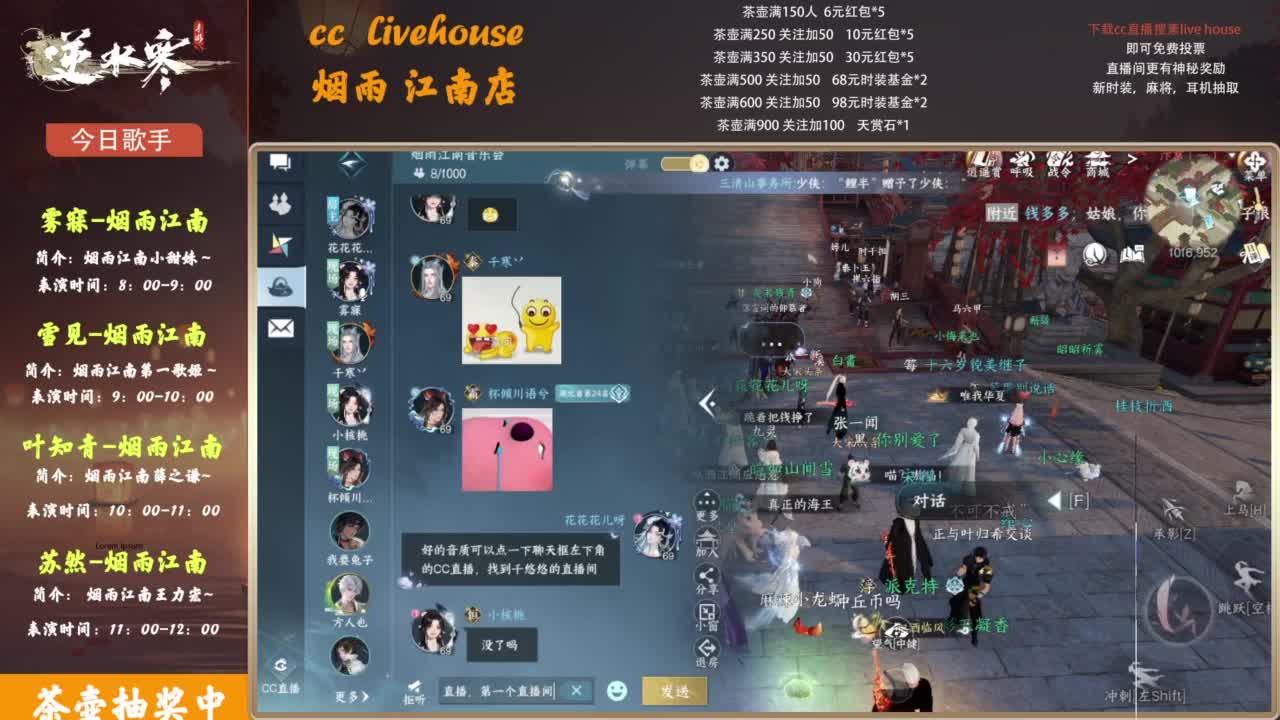 烟雨江南CCLive house音乐会！ 第2段