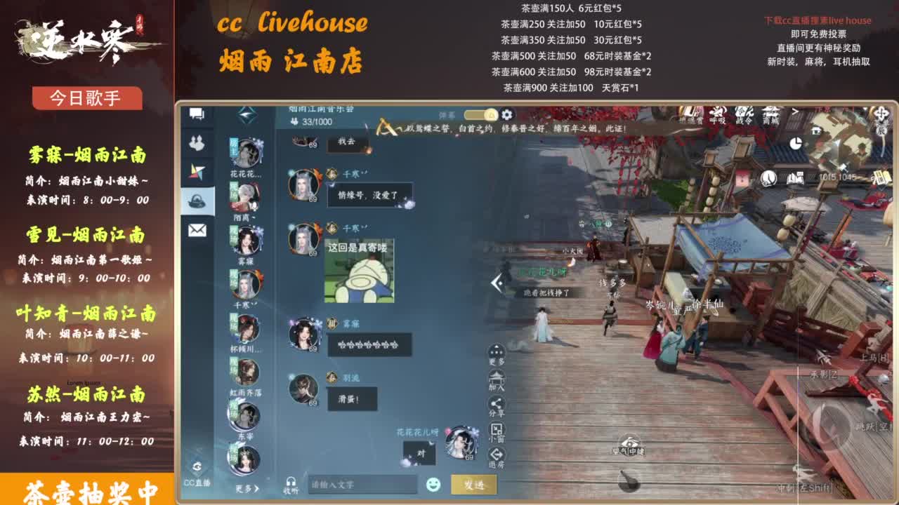 烟雨江南CCLive house音乐会！ 第3段