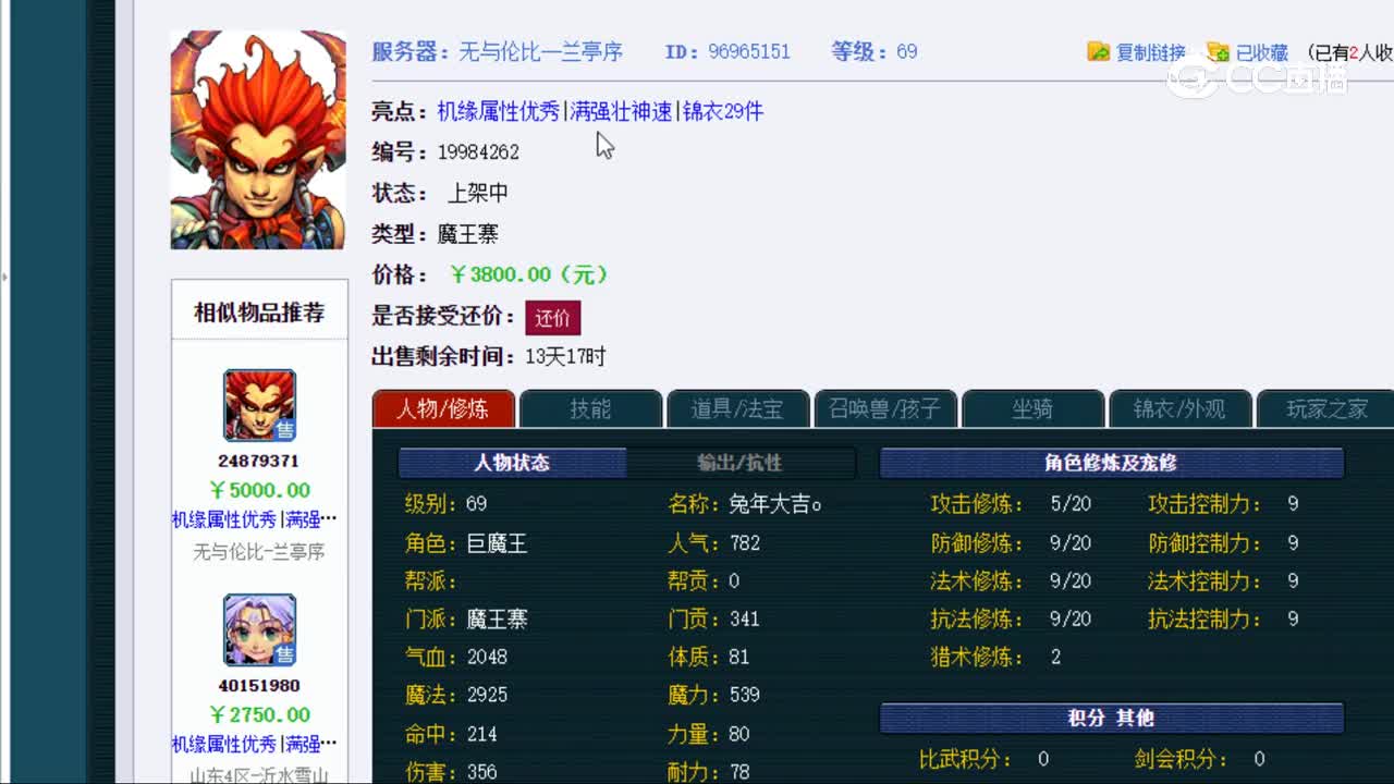 【主播点评】魔王寨