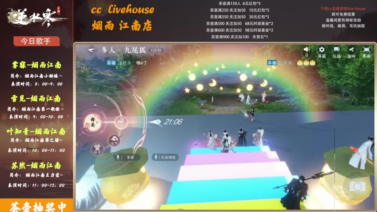 烟雨江南CCLive house音乐会！ 第4段