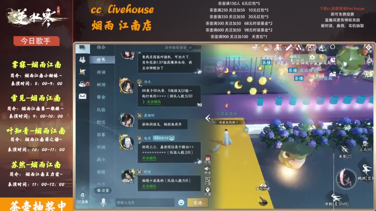 烟雨江南CCLive house音乐会！ 第5段