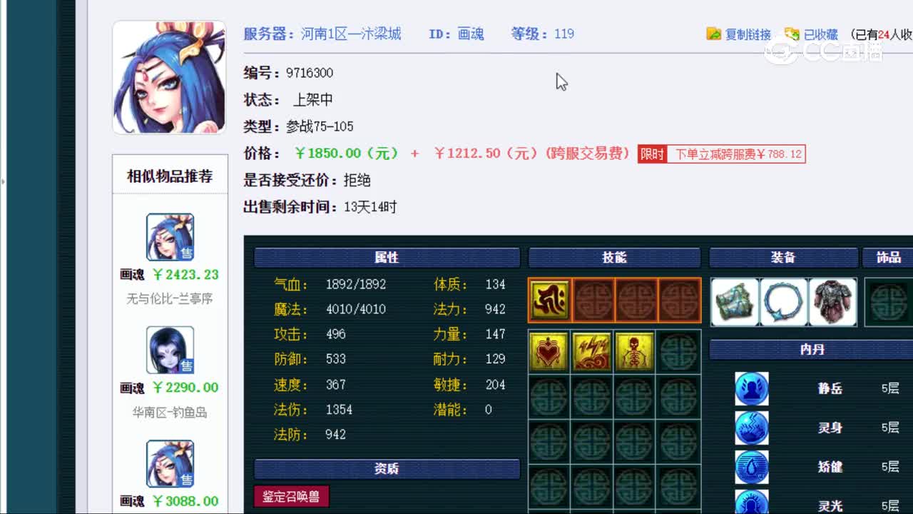 【主播点评】画魂