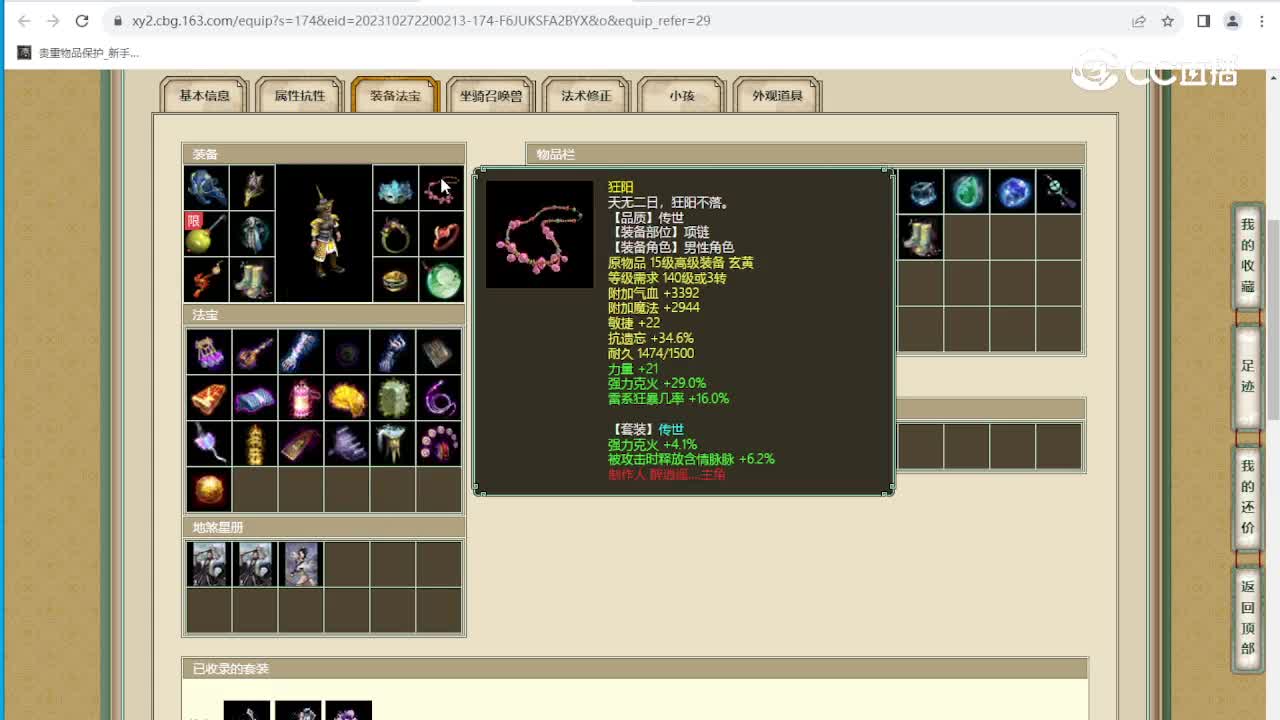 傲雪凌霜193级男仙