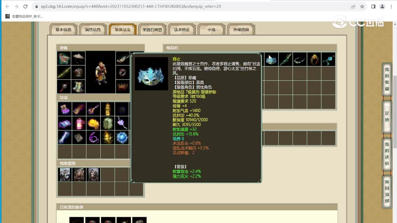 云水一梦159男魔
