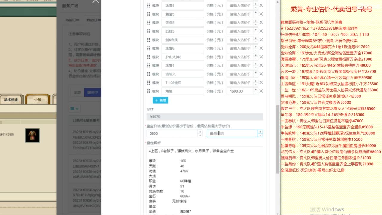 乘黄-专业估价-代卖组号-单号-找号养孩 第2段
