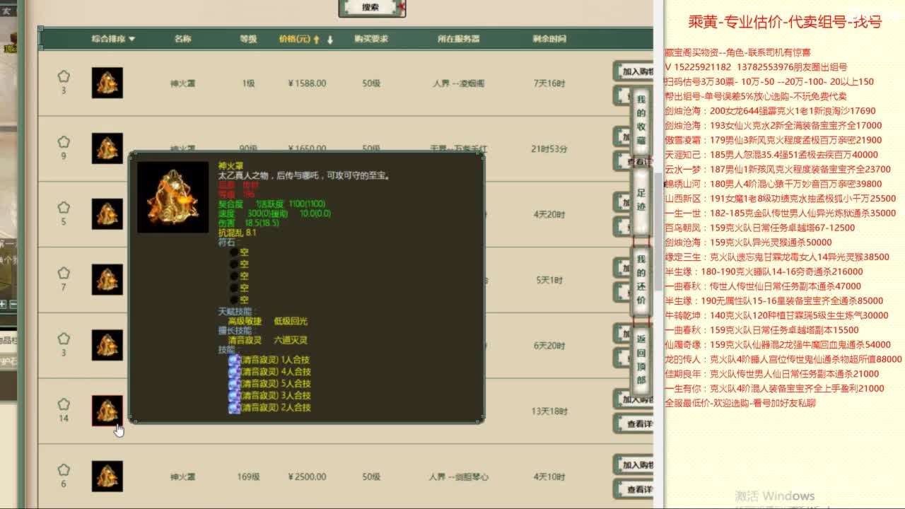 乘黄-专业估价-代卖组号-单号-找号养孩 第3段