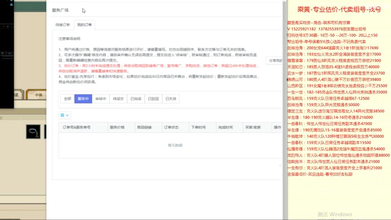 乘黄-专业估价-代卖组号-单号-找号养孩 第6段