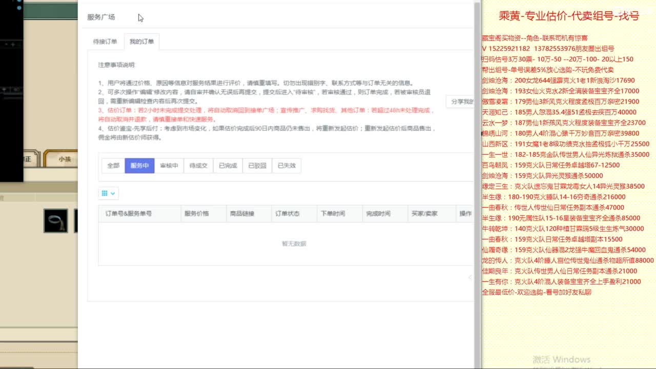 乘黄-专业估价-代卖组号-单号-找号养孩 第7段