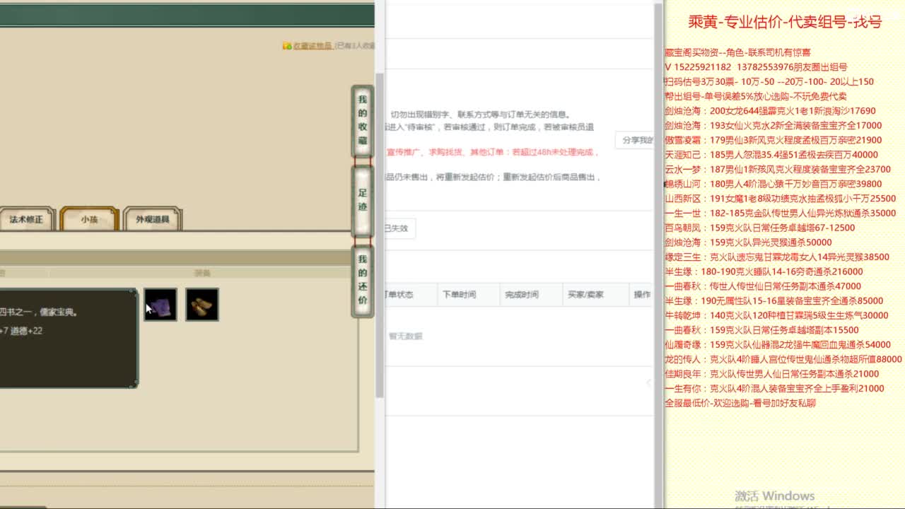 乘黄-专业估价-代卖组号-单号-找号养孩 第8段