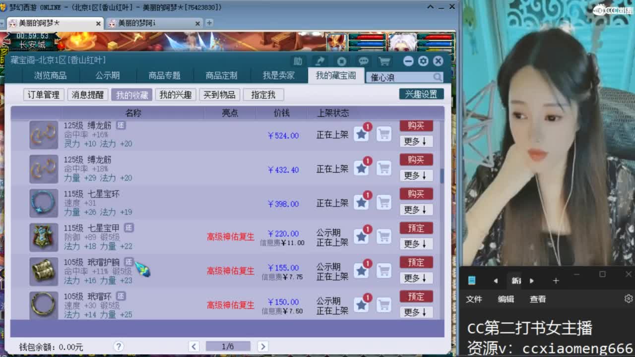 CC第二专业打书女主播 第8段