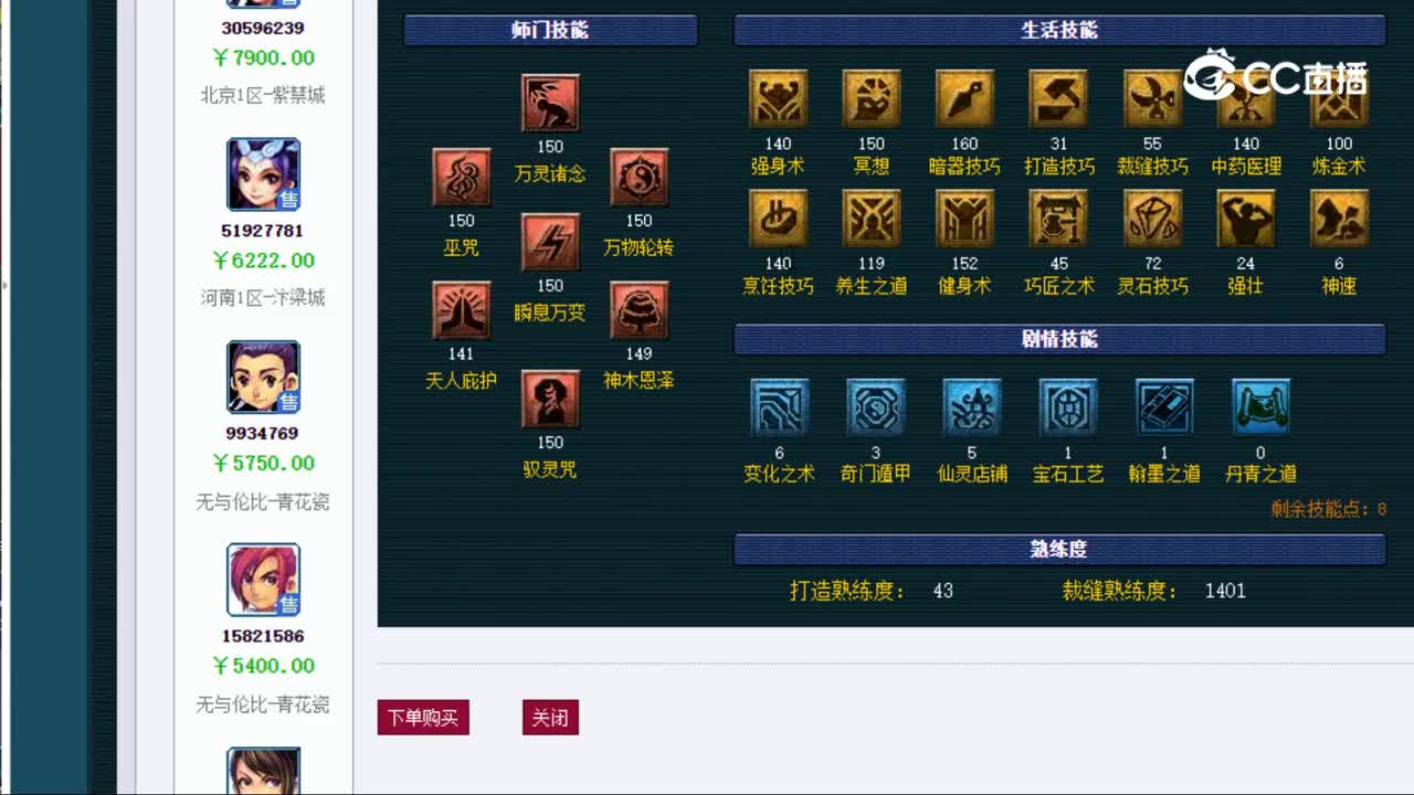 【主播点评】神木林