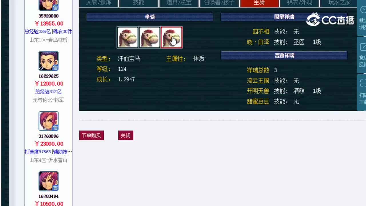 【主播点评】方寸山