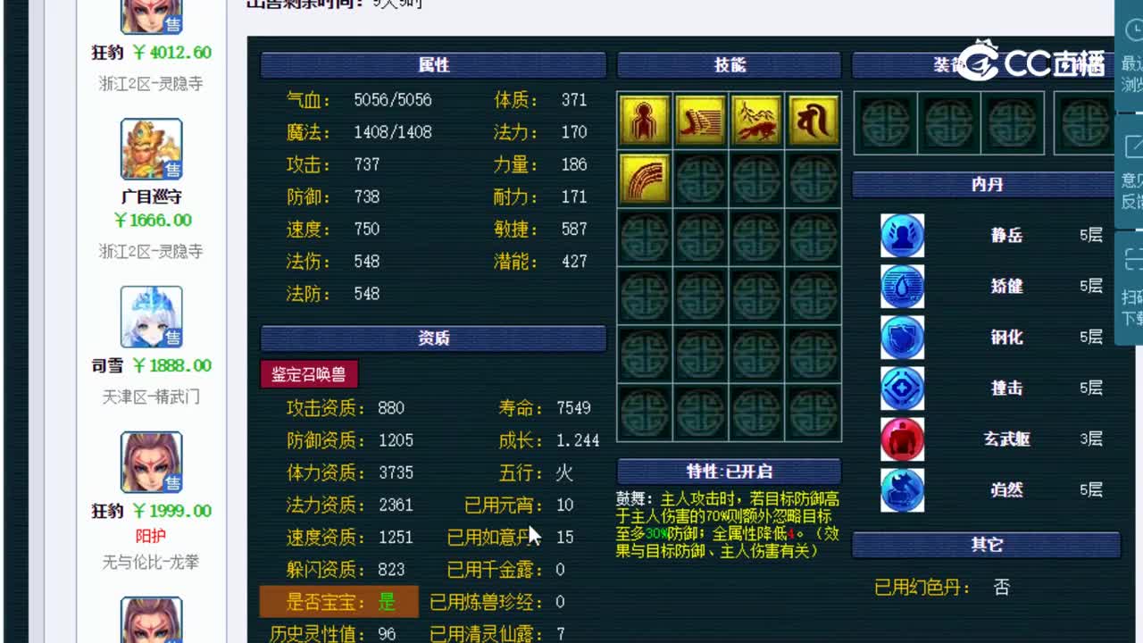 【主播点评】广目巡守