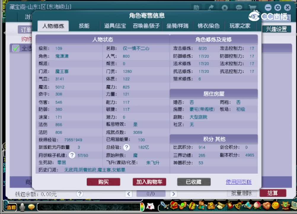 【主播点评】魔王寨