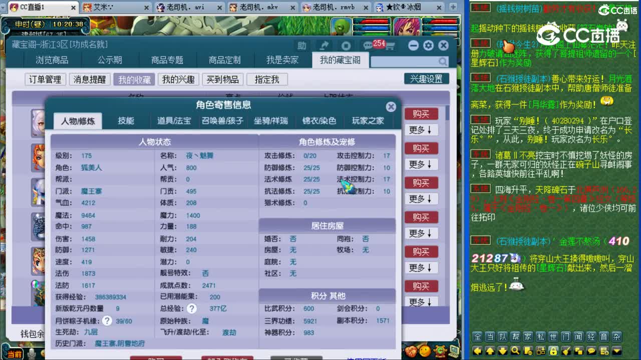 【主播点评】魔王寨