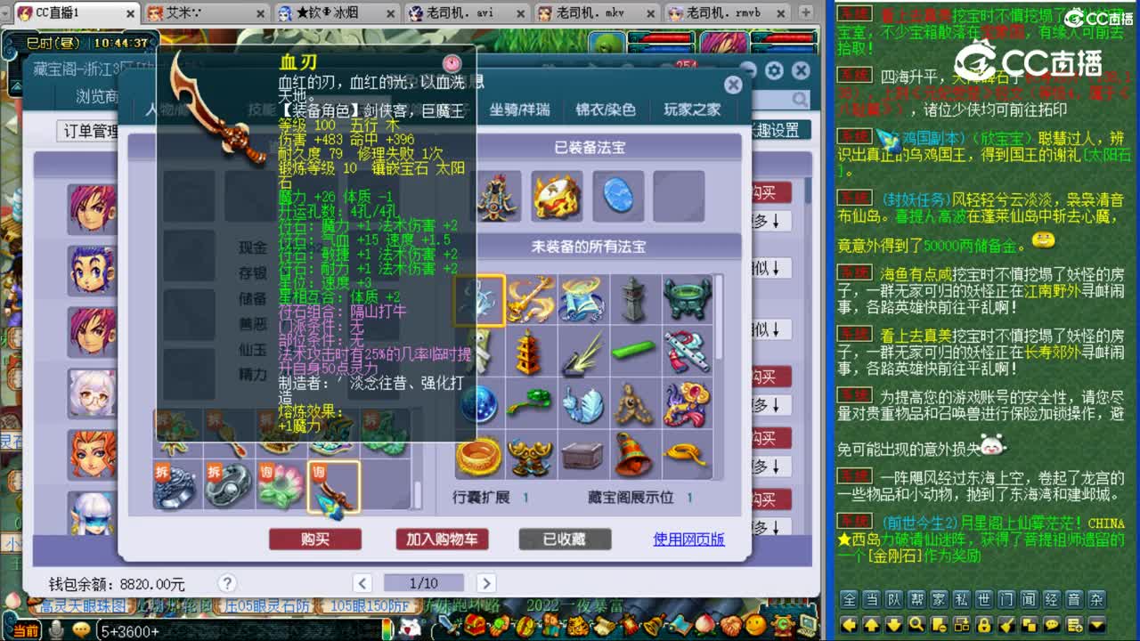 【主播点评】神木林