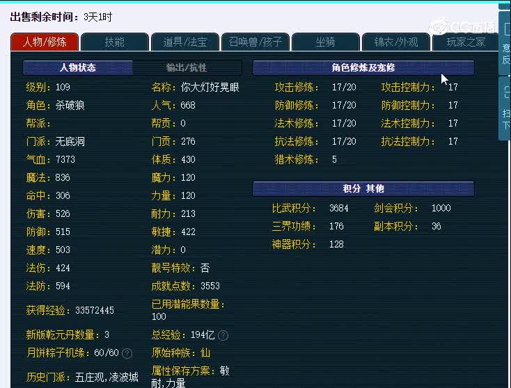 109超凡入圣无底洞