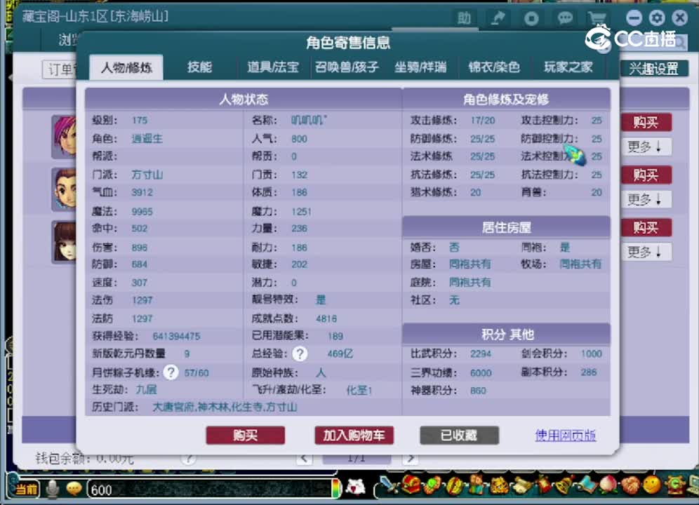 【主播点评】方寸山