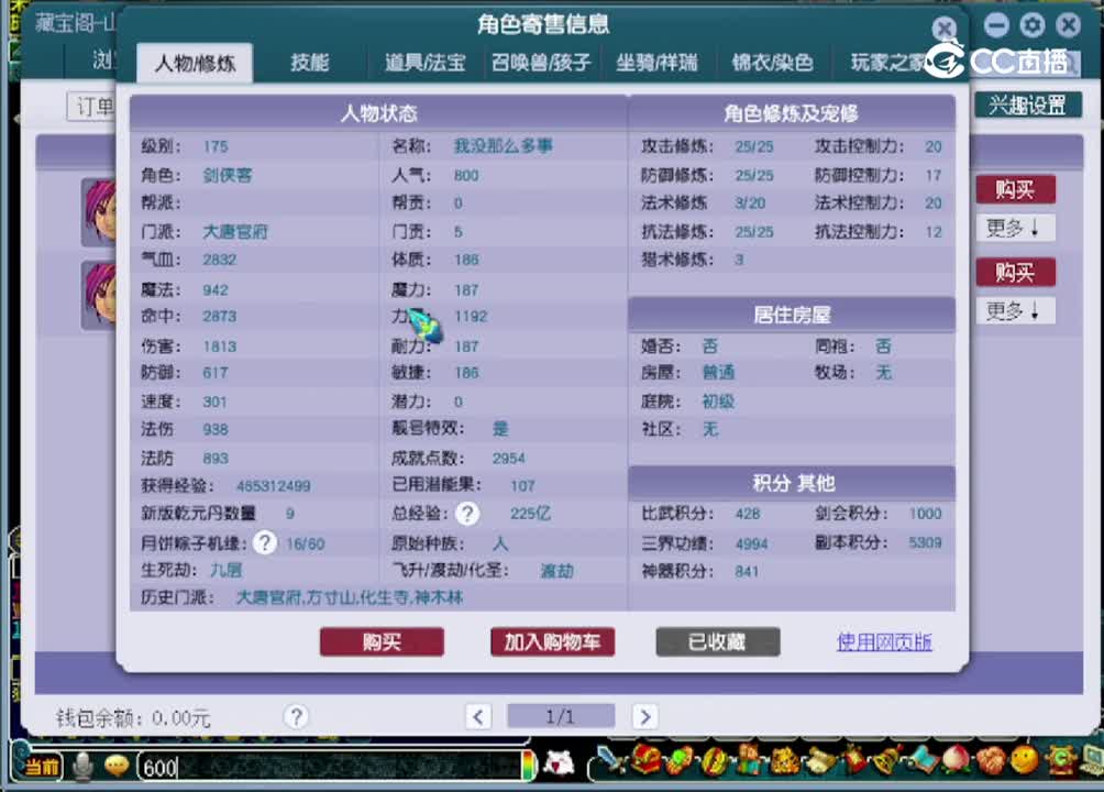 【主播点评】大唐官府