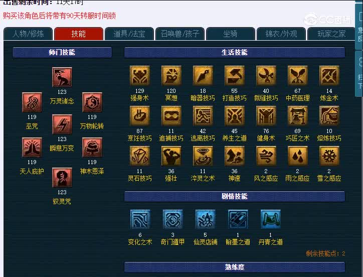 109超凡入圣667神木林