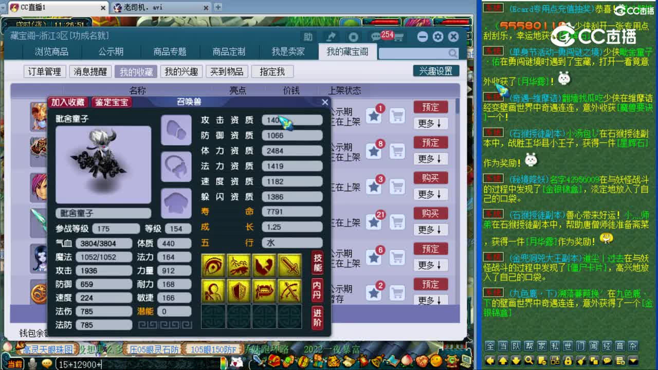 【主播点评】毗舍童子
