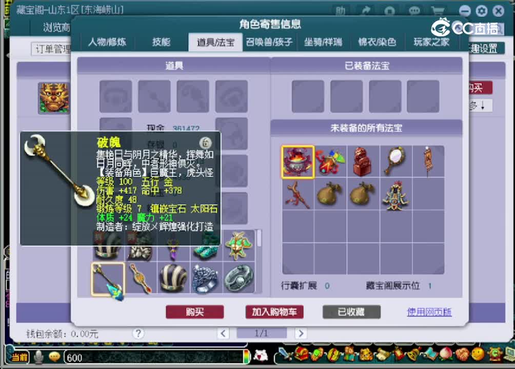 【主播点评】魔王寨