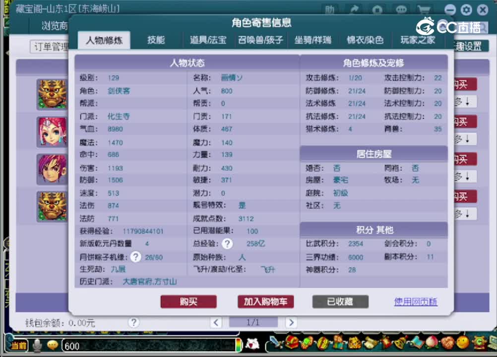 【主播点评】化生寺