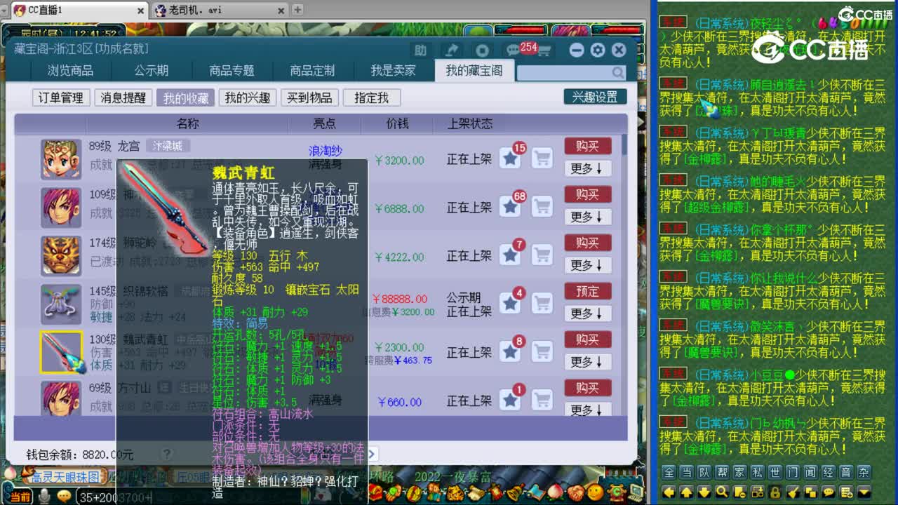【主播点评】魏武青虹