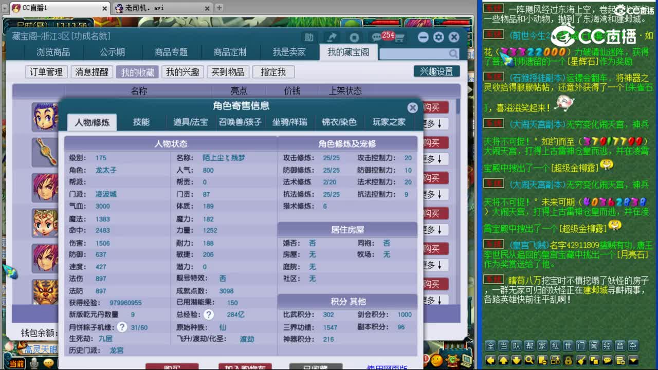 【主播点评】凌波城