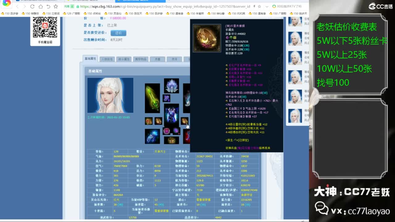 老妖每晚免费找号环节 第1段