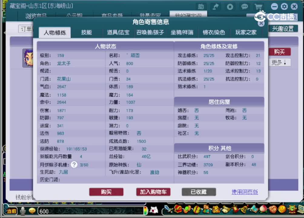 【主播点评】花果山